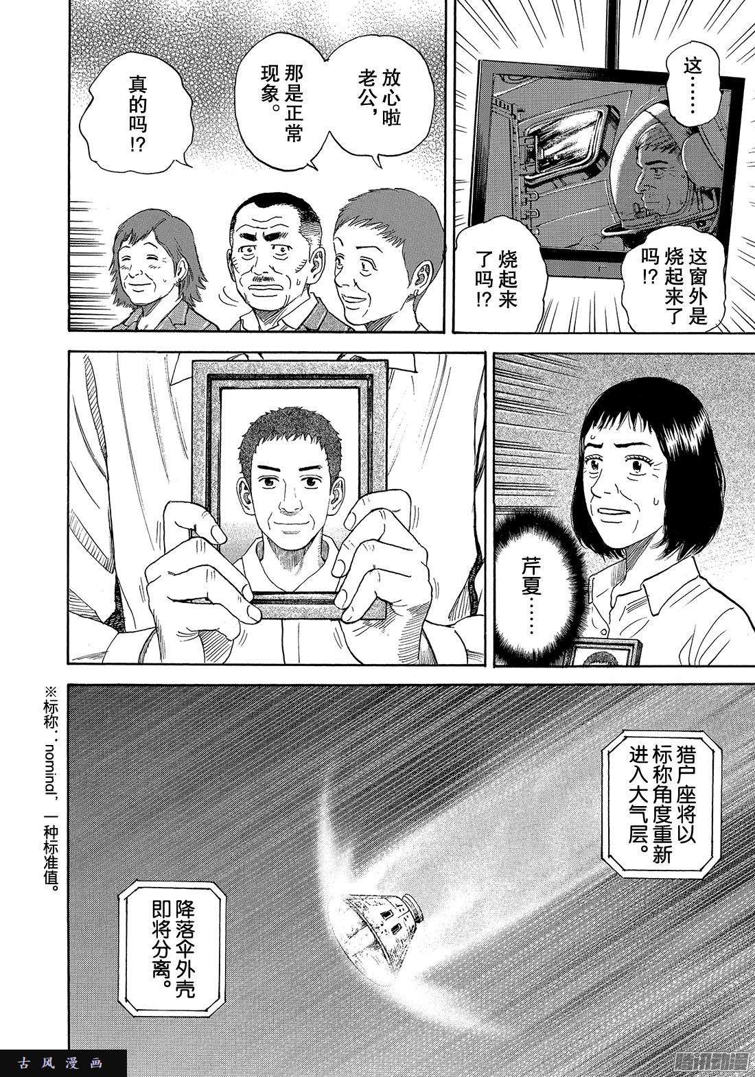 宇宙兄弟《#301》 有风在吹在线观看 - 第8张