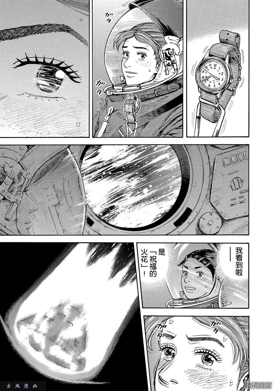 宇宙兄弟《#301》 有风在吹在线观看 - 第7张