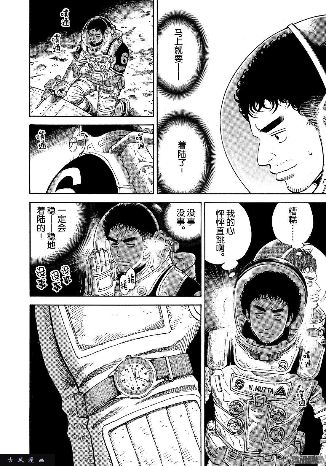 宇宙兄弟《#301》 有风在吹在线观看 - 第6张