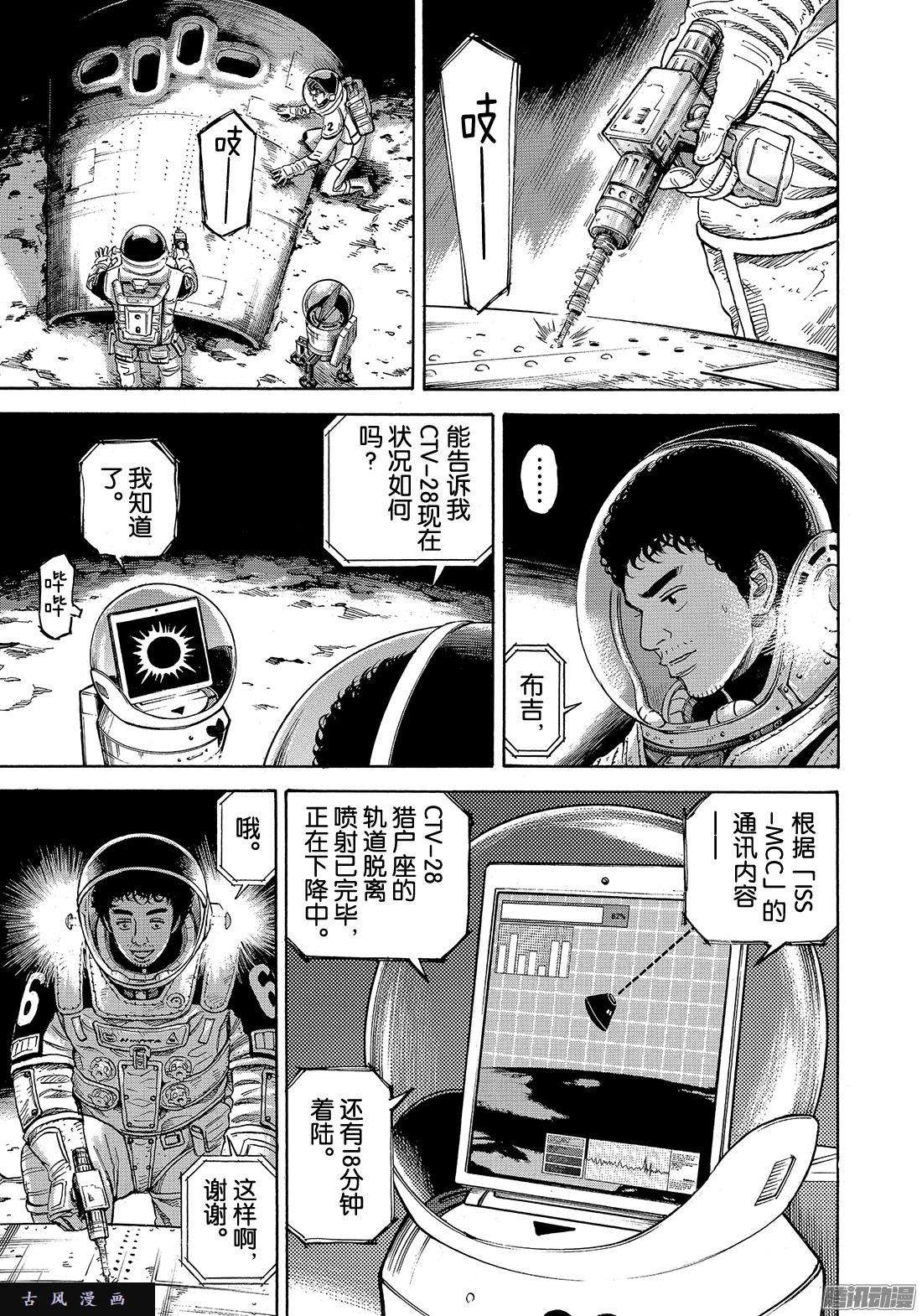 宇宙兄弟《#301》 有风在吹在线观看 - 第5张