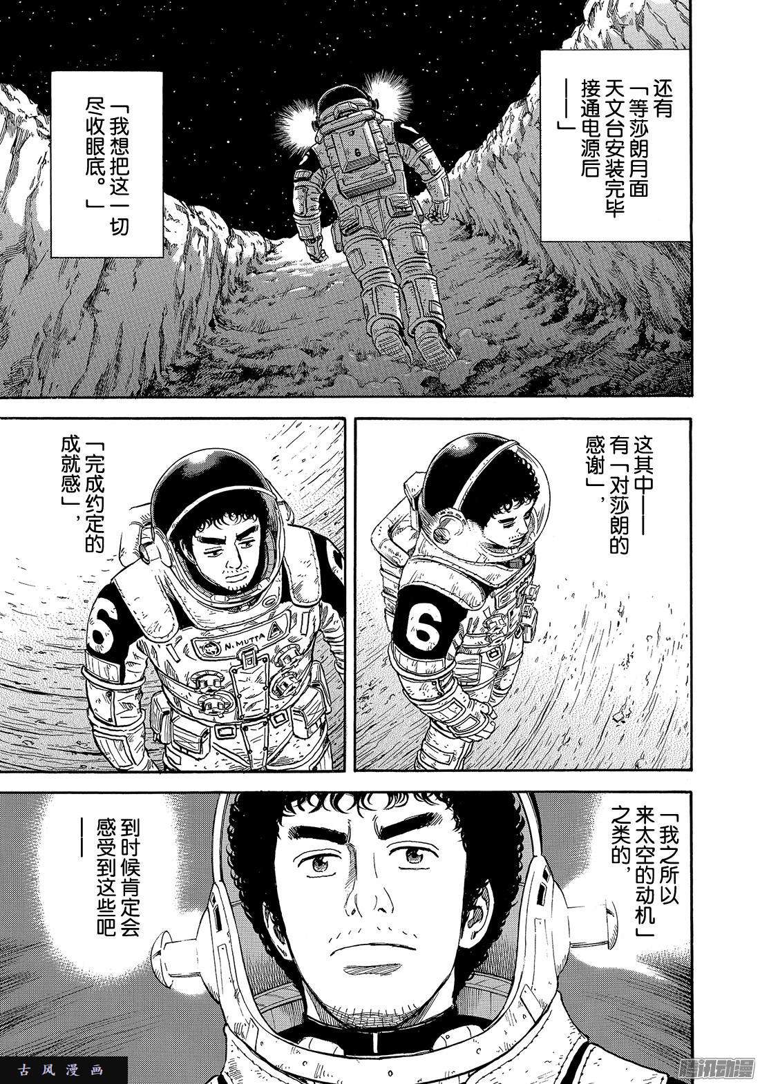 宇宙兄弟《#302》 为了那一瞬间……在线观看 - 第17张