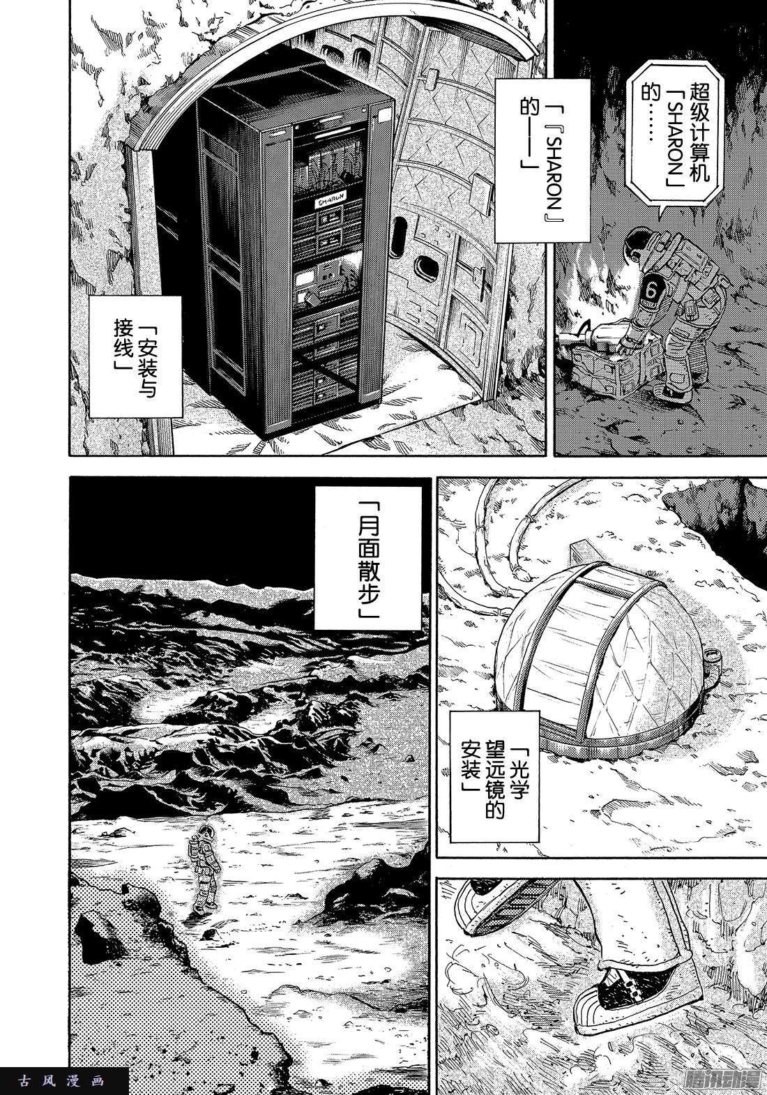 宇宙兄弟《#302》 为了那一瞬间……在线观看 - 第16张