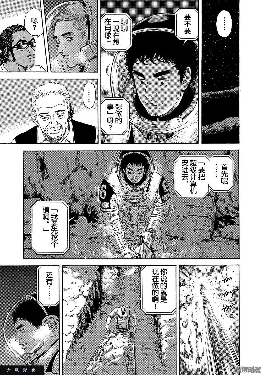 宇宙兄弟《#302》 为了那一瞬间……在线观看 - 第15张