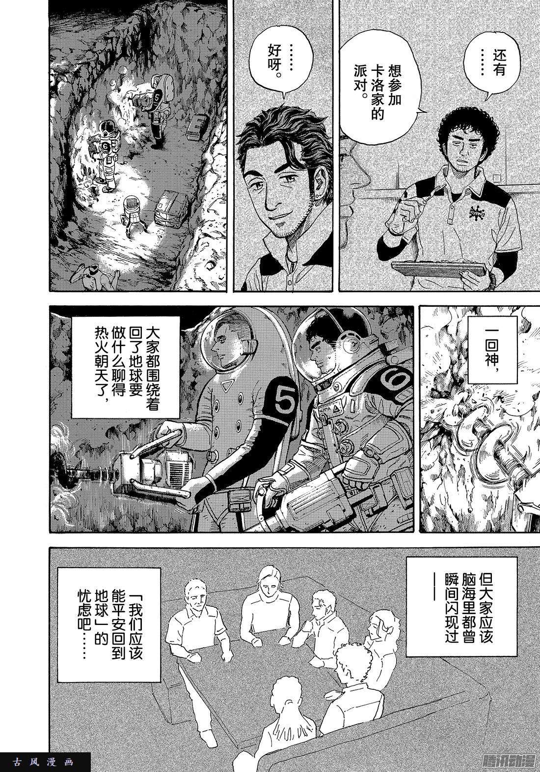 宇宙兄弟《#302》 为了那一瞬间……在线观看 - 第14张