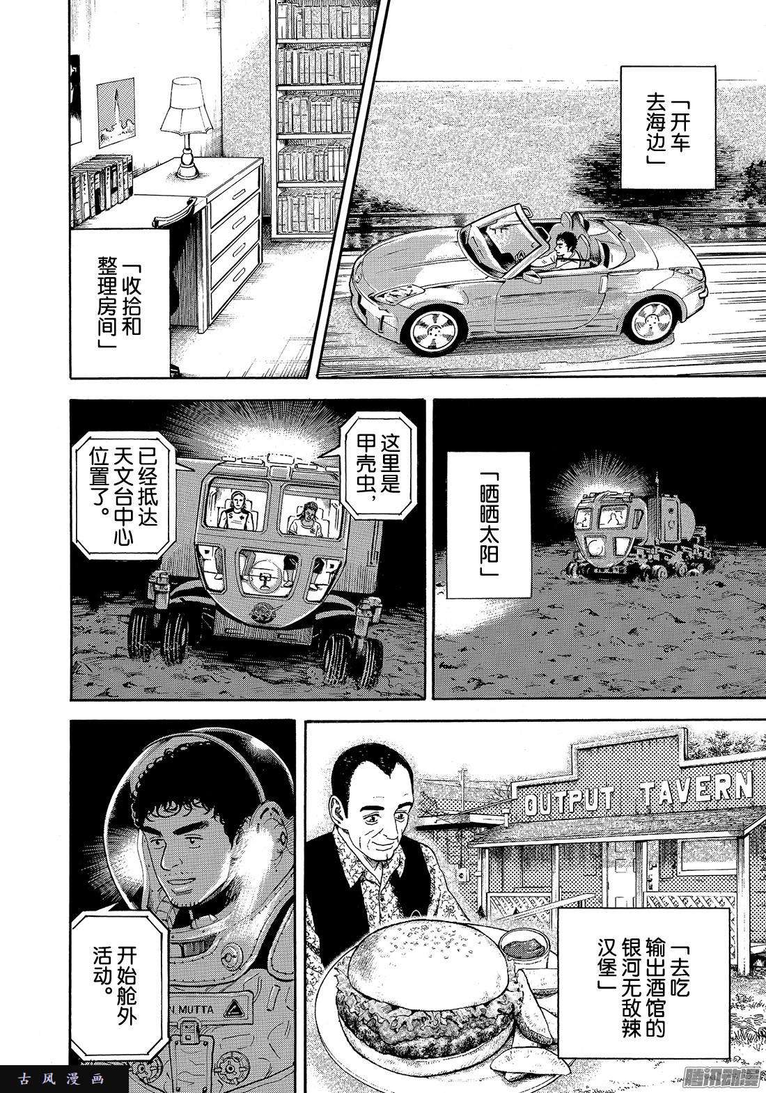 宇宙兄弟《#302》 为了那一瞬间……在线观看 - 第12张