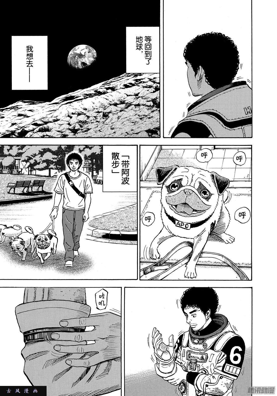 宇宙兄弟《#302》 为了那一瞬间……在线观看 - 第11张