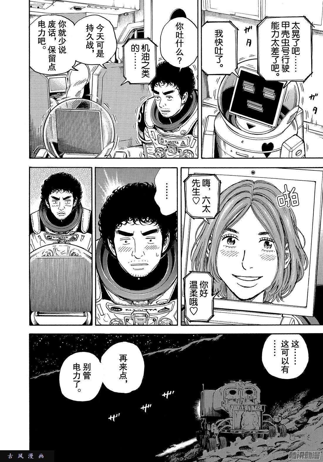 宇宙兄弟《#302》 为了那一瞬间……在线观看 - 第10张