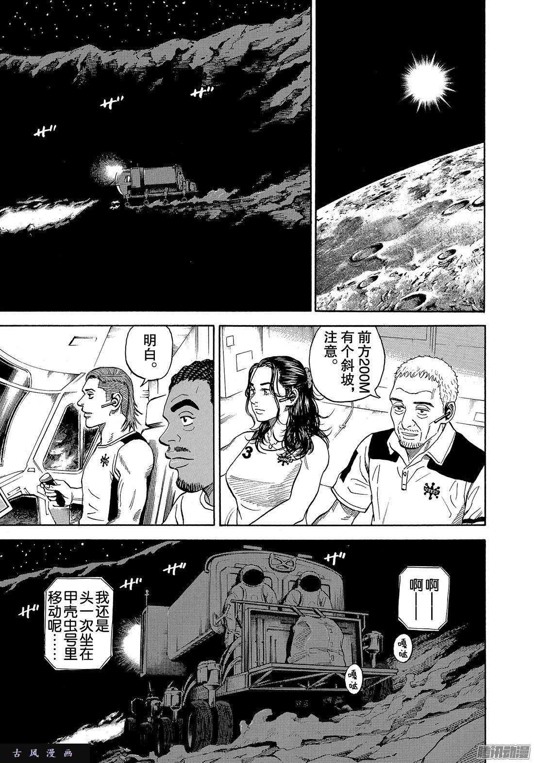 宇宙兄弟《#302》 为了那一瞬间……在线观看 - 第9张