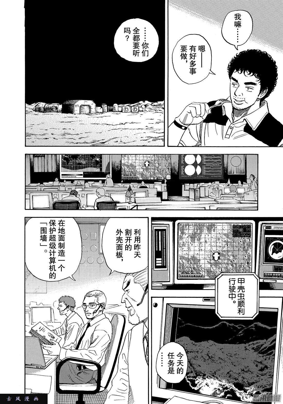 宇宙兄弟《#302》 为了那一瞬间……在线观看 - 第8张