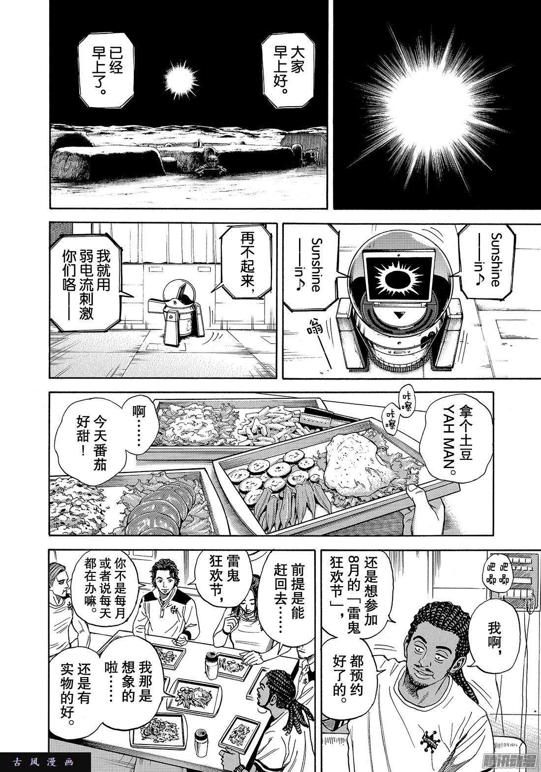 宇宙兄弟《#302》 为了那一瞬间……在线观看 - 第6张