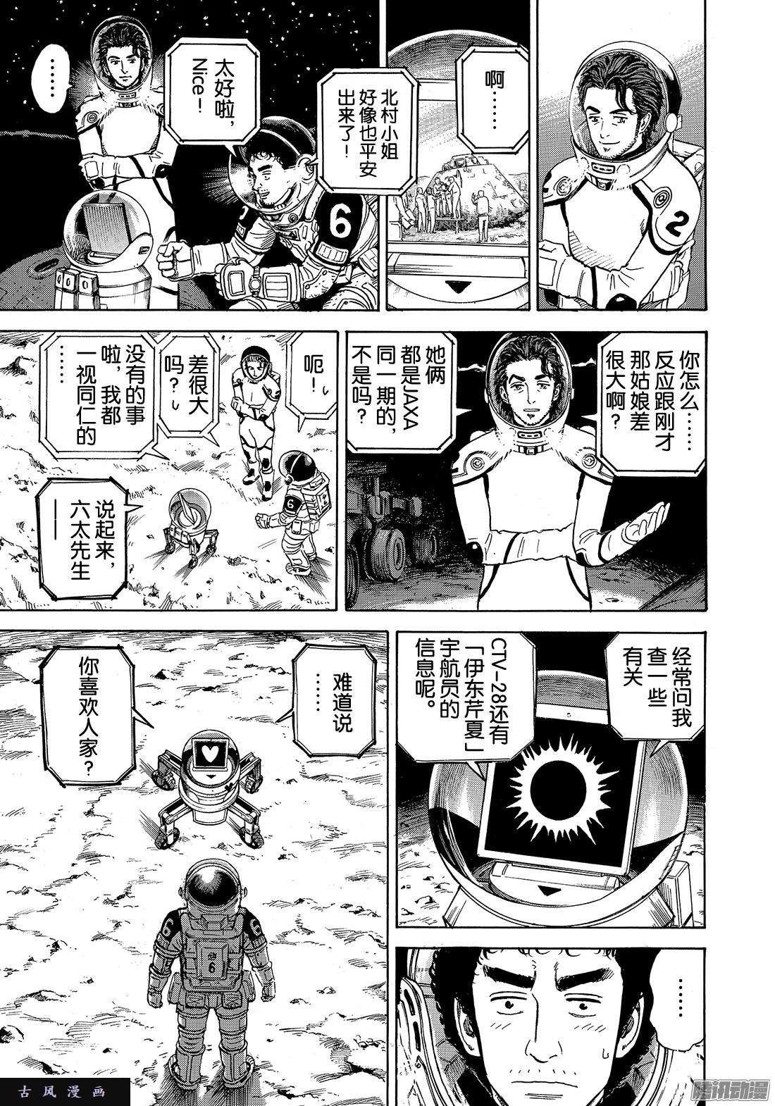 宇宙兄弟《#302》 为了那一瞬间……在线观看 - 第3张