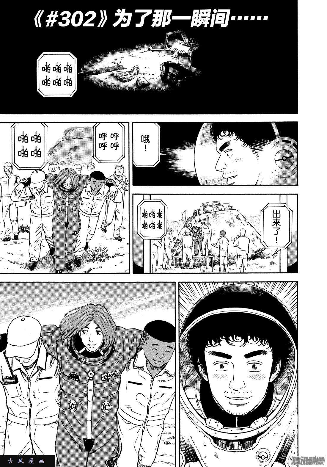 宇宙兄弟《#302》 为了那一瞬间……在线观看 - 第1张