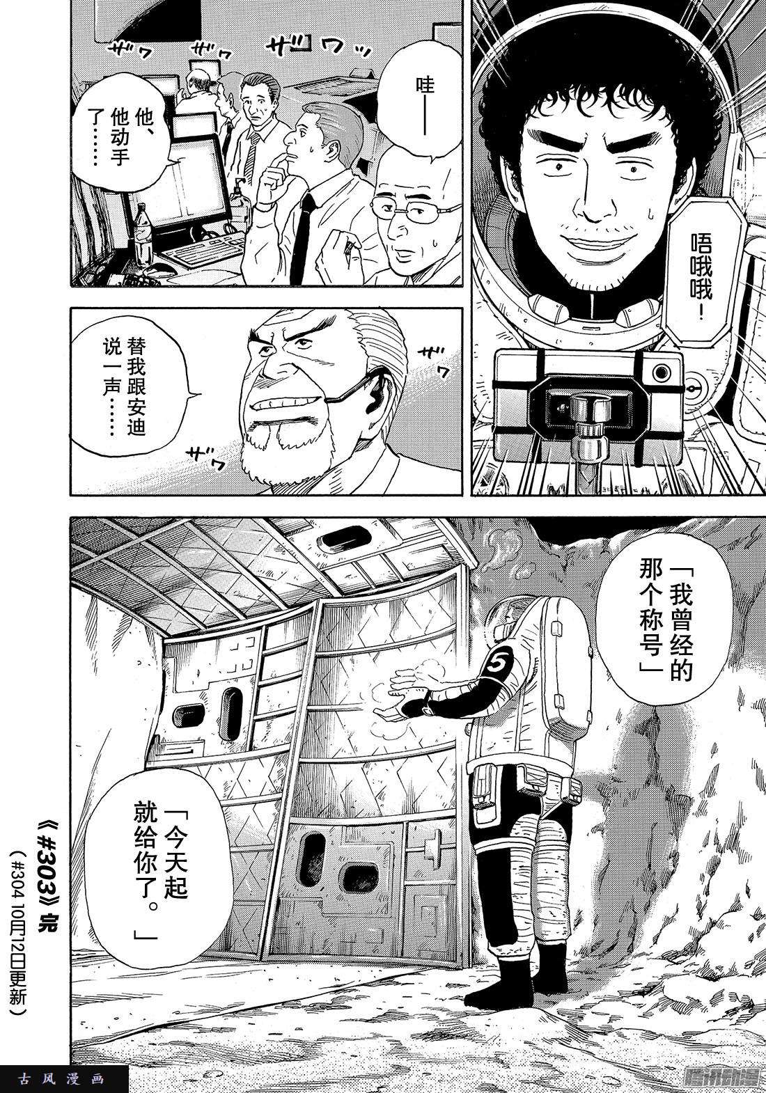 宇宙兄弟《#303》世界第一高的宇航员在线观看 - 第20张