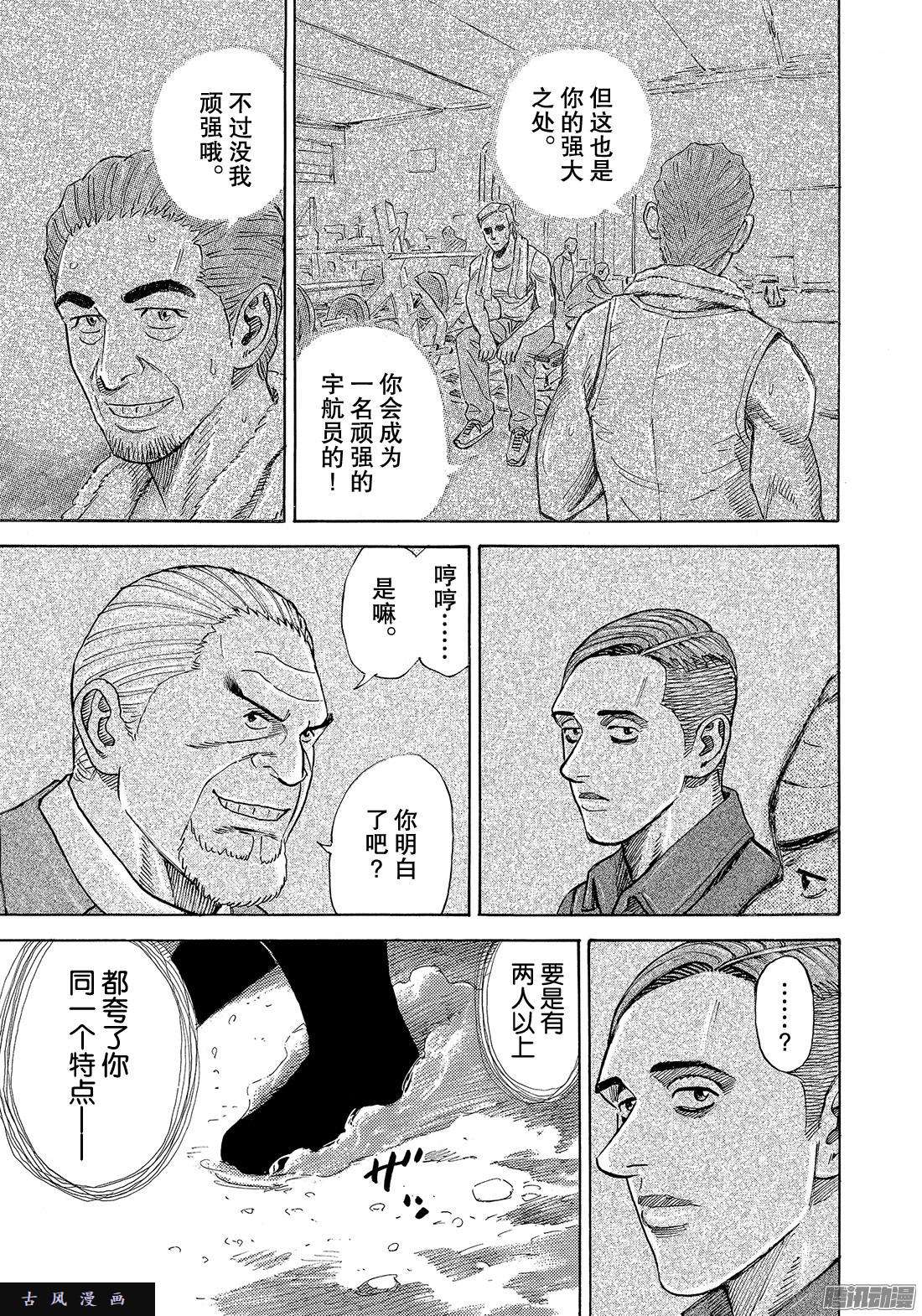 宇宙兄弟《#303》世界第一高的宇航员在线观看 - 第15张