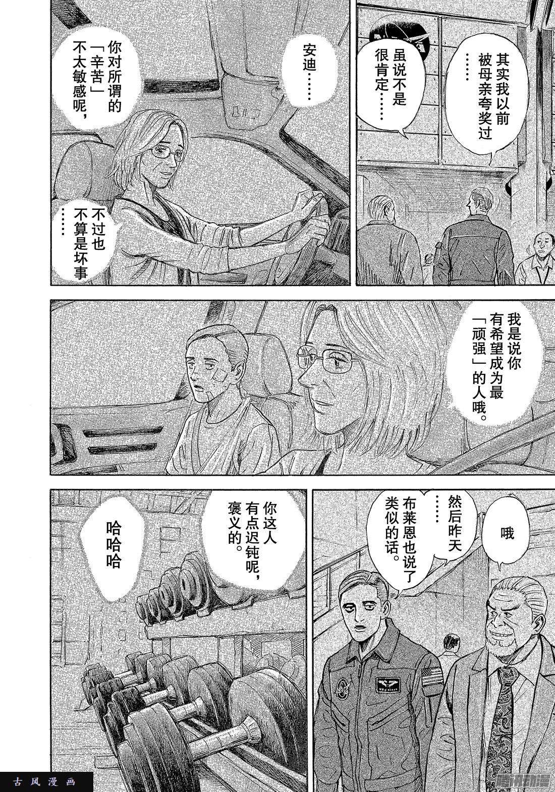 宇宙兄弟《#303》世界第一高的宇航员在线观看 - 第14张