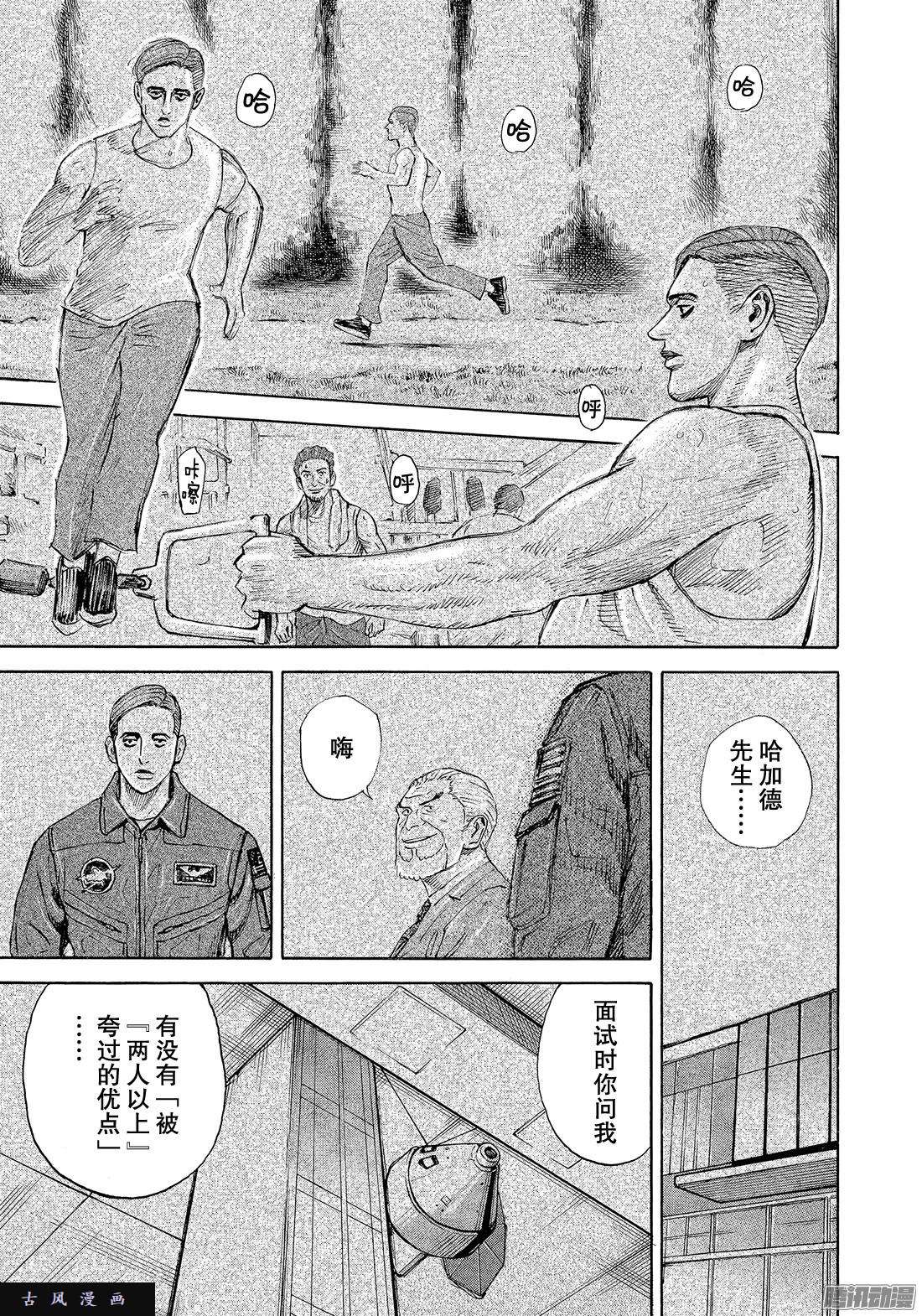 宇宙兄弟《#303》世界第一高的宇航员在线观看 - 第13张