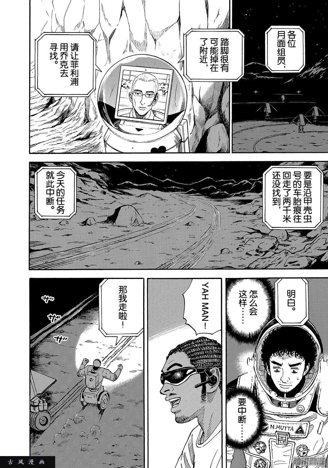 宇宙兄弟《#303》世界第一高的宇航员在线观看 - 第8张