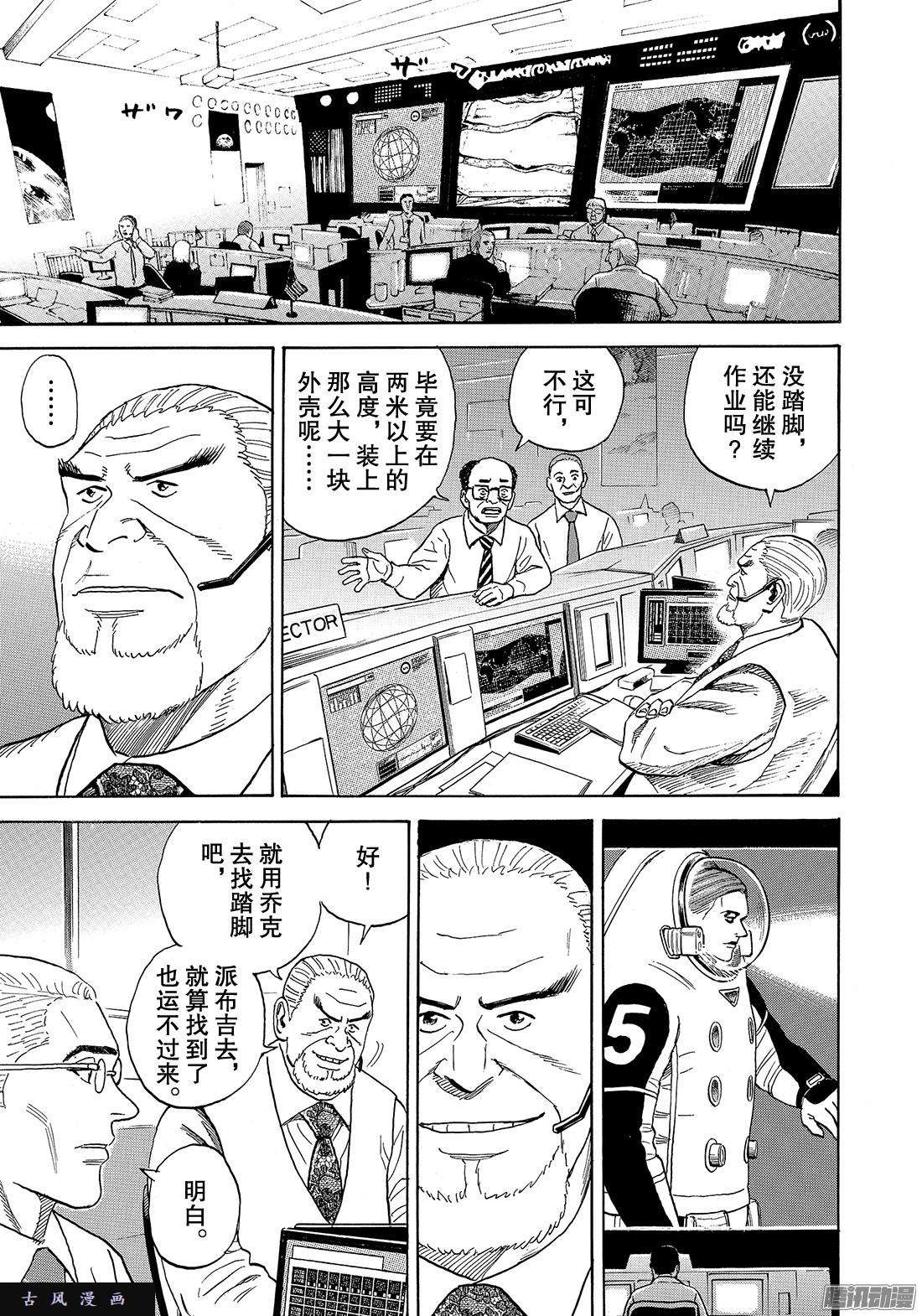 宇宙兄弟《#303》世界第一高的宇航员在线观看 - 第7张