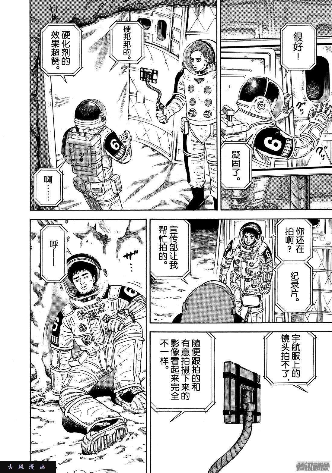 宇宙兄弟《#303》世界第一高的宇航员在线观看 - 第4张