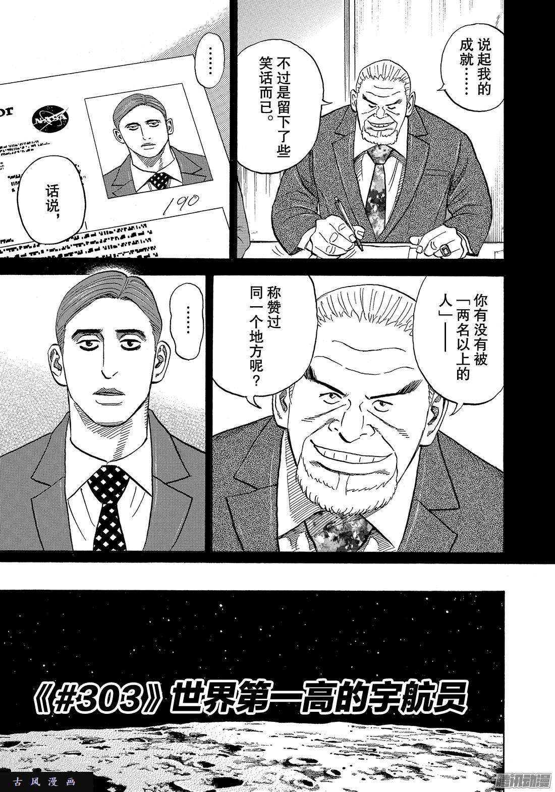宇宙兄弟《#303》世界第一高的宇航员在线观看 - 第3张