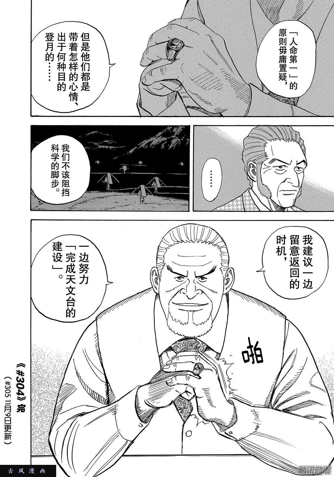 宇宙兄弟《#304》 灾星比尔在线观看 - 第20张