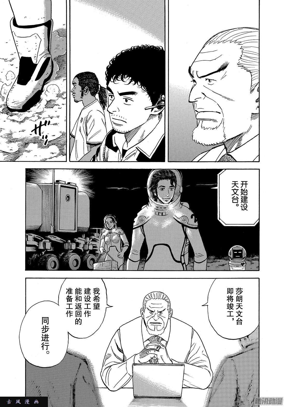 宇宙兄弟《#304》 灾星比尔在线观看 - 第19张
