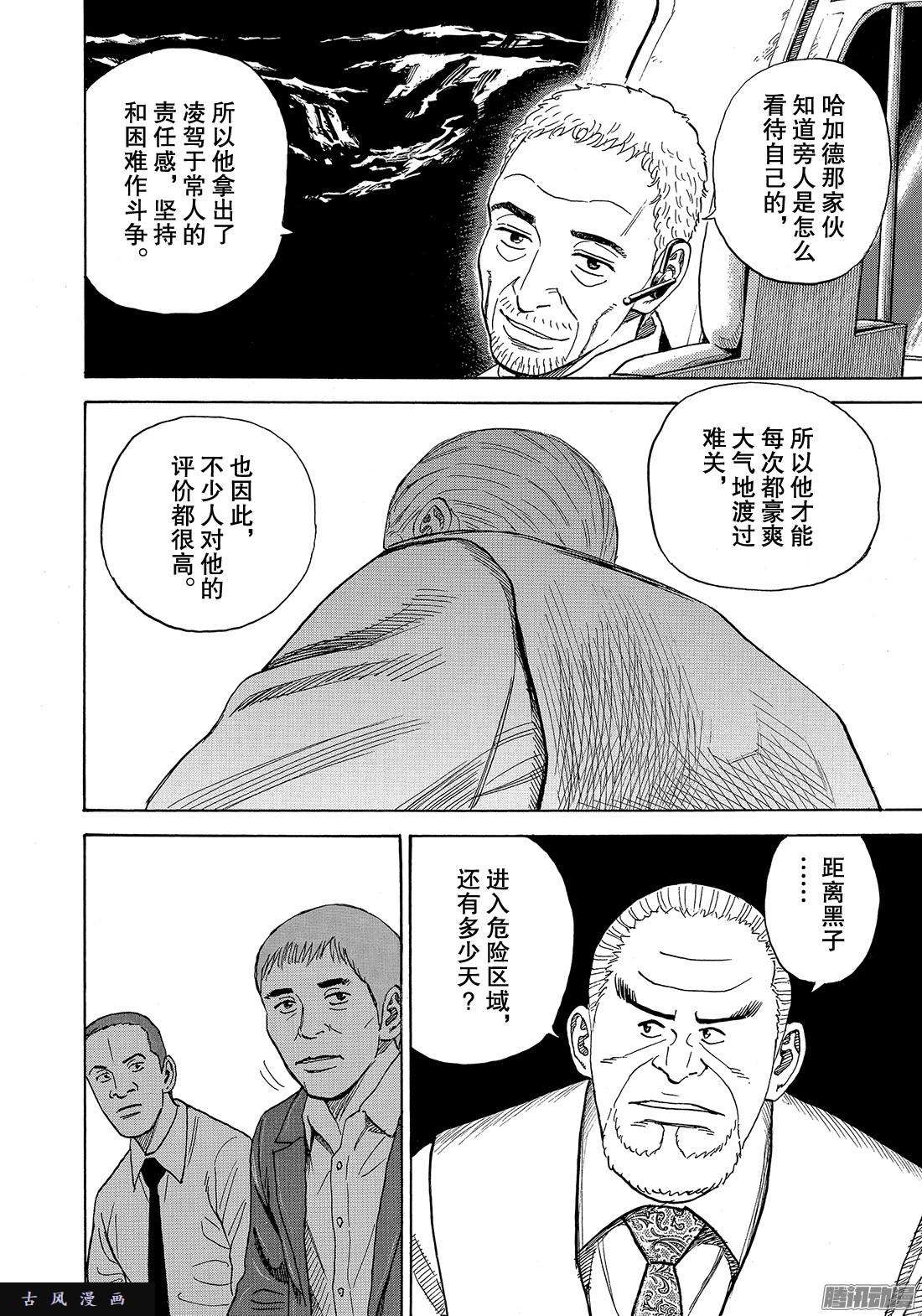 宇宙兄弟《#304》 灾星比尔在线观看 - 第18张