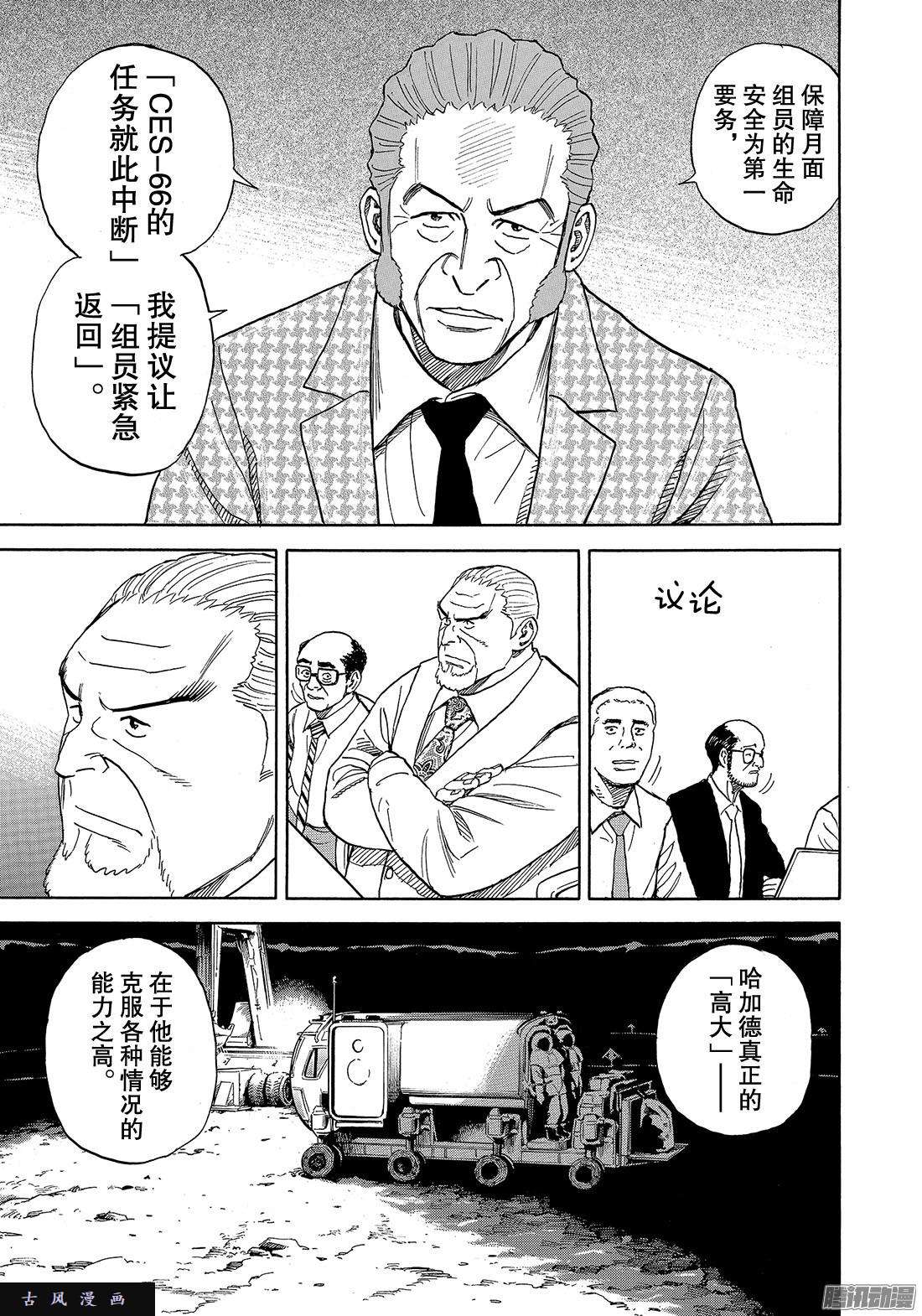 宇宙兄弟《#304》 灾星比尔在线观看 - 第17张