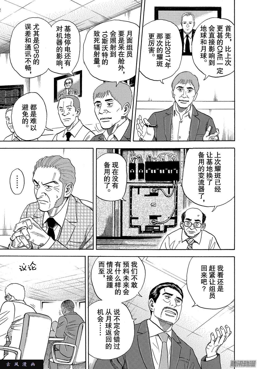 宇宙兄弟《#304》 灾星比尔在线观看 - 第15张