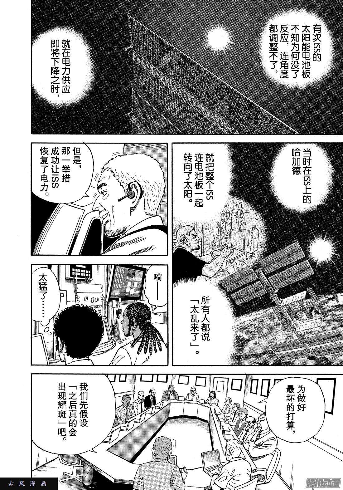 宇宙兄弟《#304》 灾星比尔在线观看 - 第14张