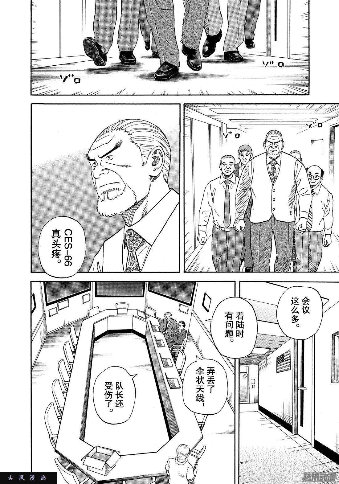 宇宙兄弟《#304》 灾星比尔在线观看 - 第10张
