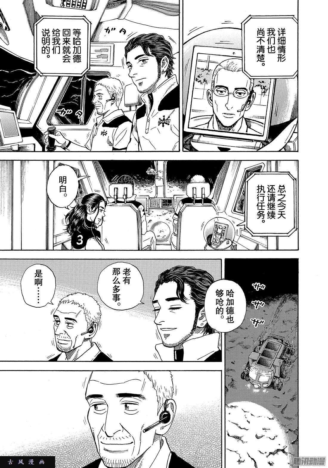 宇宙兄弟《#304》 灾星比尔在线观看 - 第9张