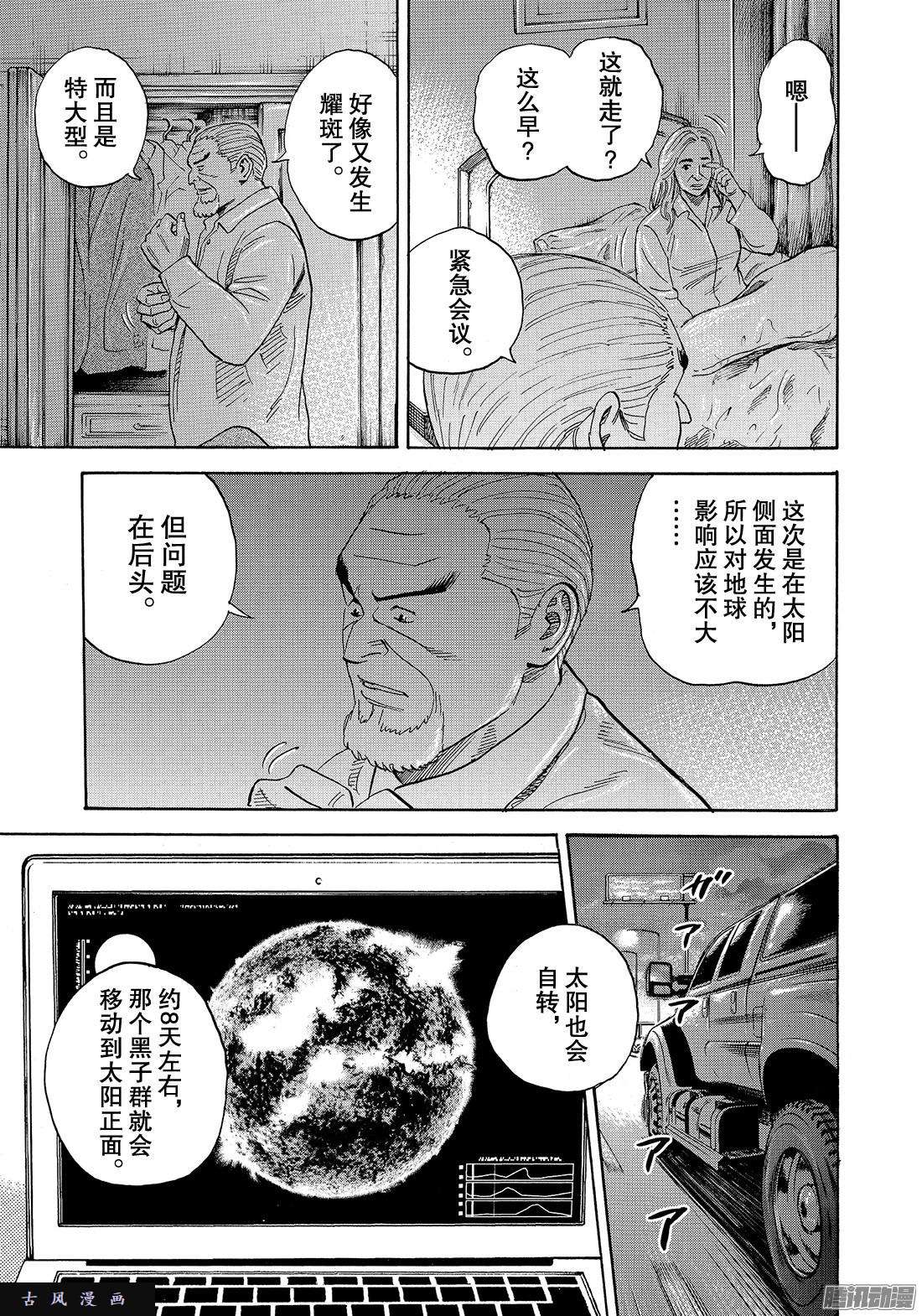 宇宙兄弟《#304》 灾星比尔在线观看 - 第7张