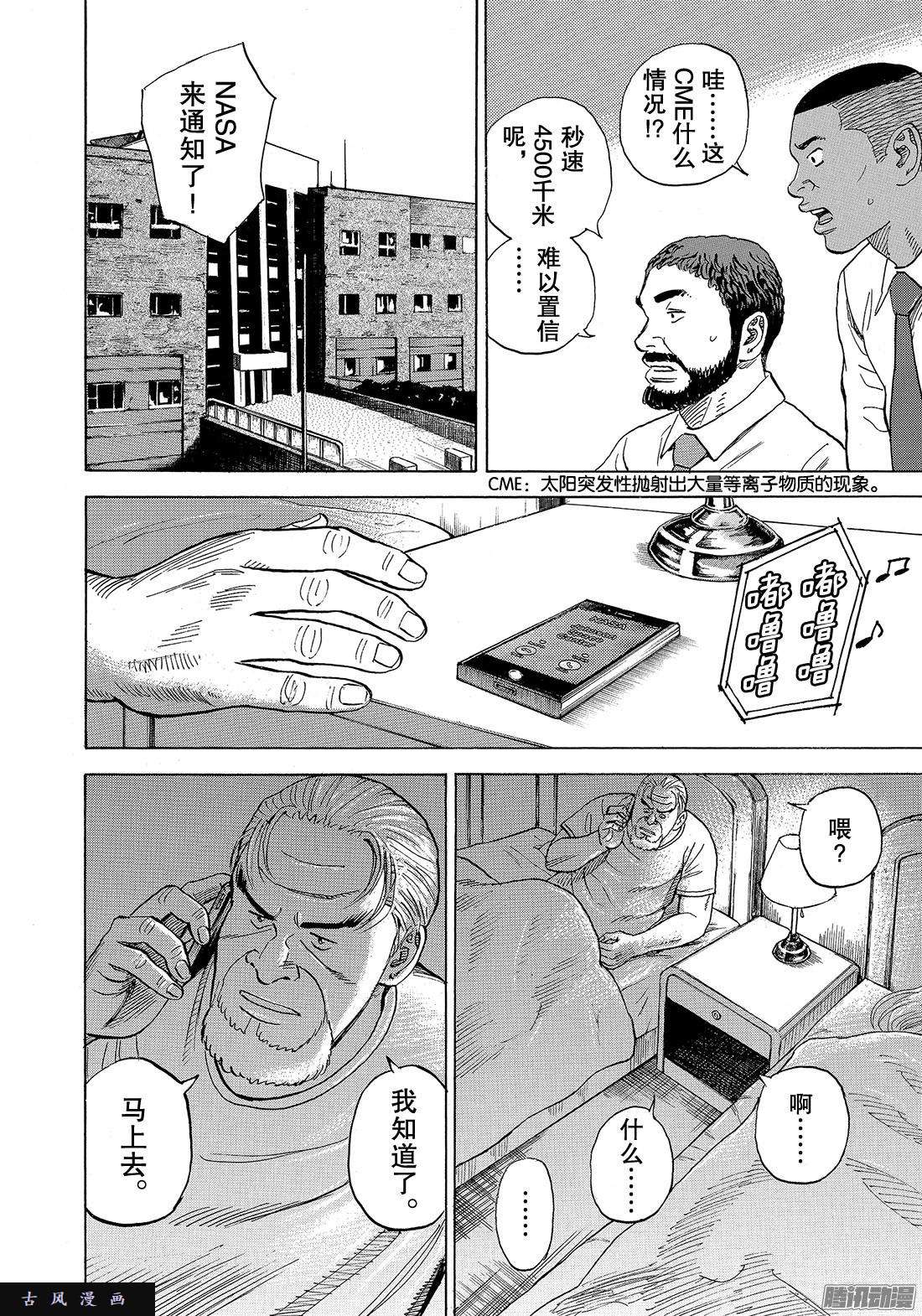宇宙兄弟《#304》 灾星比尔在线观看 - 第6张
