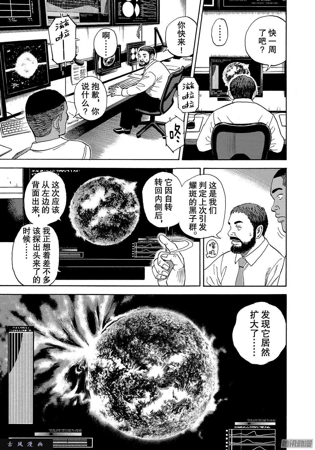 宇宙兄弟《#304》 灾星比尔在线观看 - 第5张