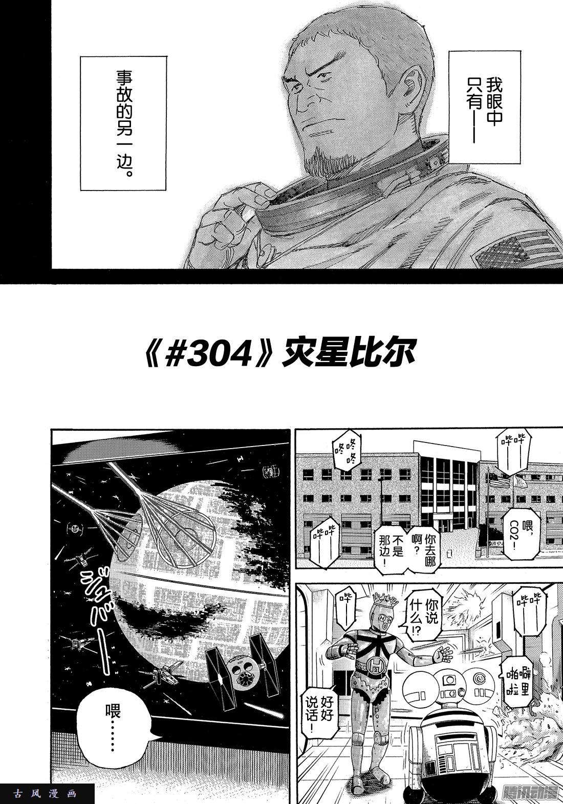 宇宙兄弟《#304》 灾星比尔在线观看 - 第4张