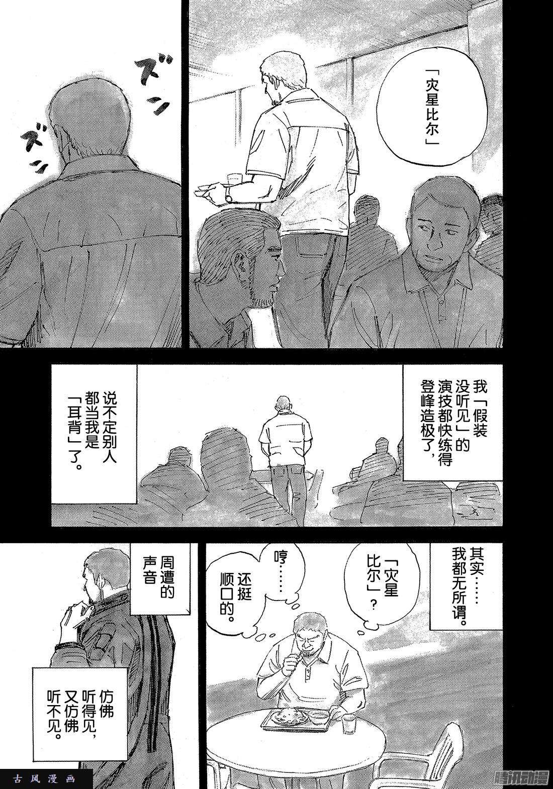 宇宙兄弟《#304》 灾星比尔在线观看 - 第3张