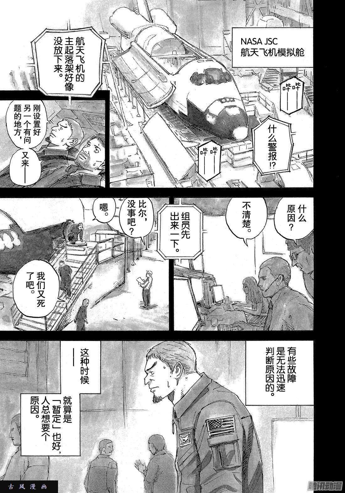 宇宙兄弟《#304》 灾星比尔在线观看 - 第1张