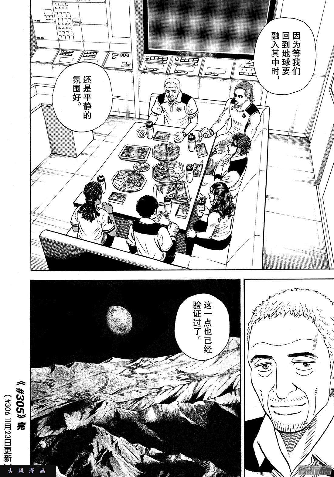 宇宙兄弟《#305》 还是平静的氛围好在线观看 - 第20张
