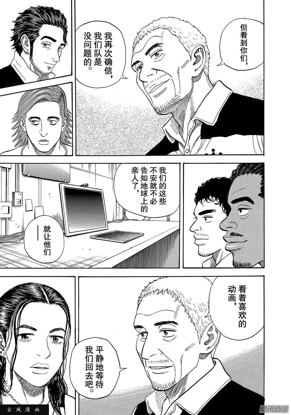 宇宙兄弟《#305》 还是平静的氛围好在线观看 - 第19张