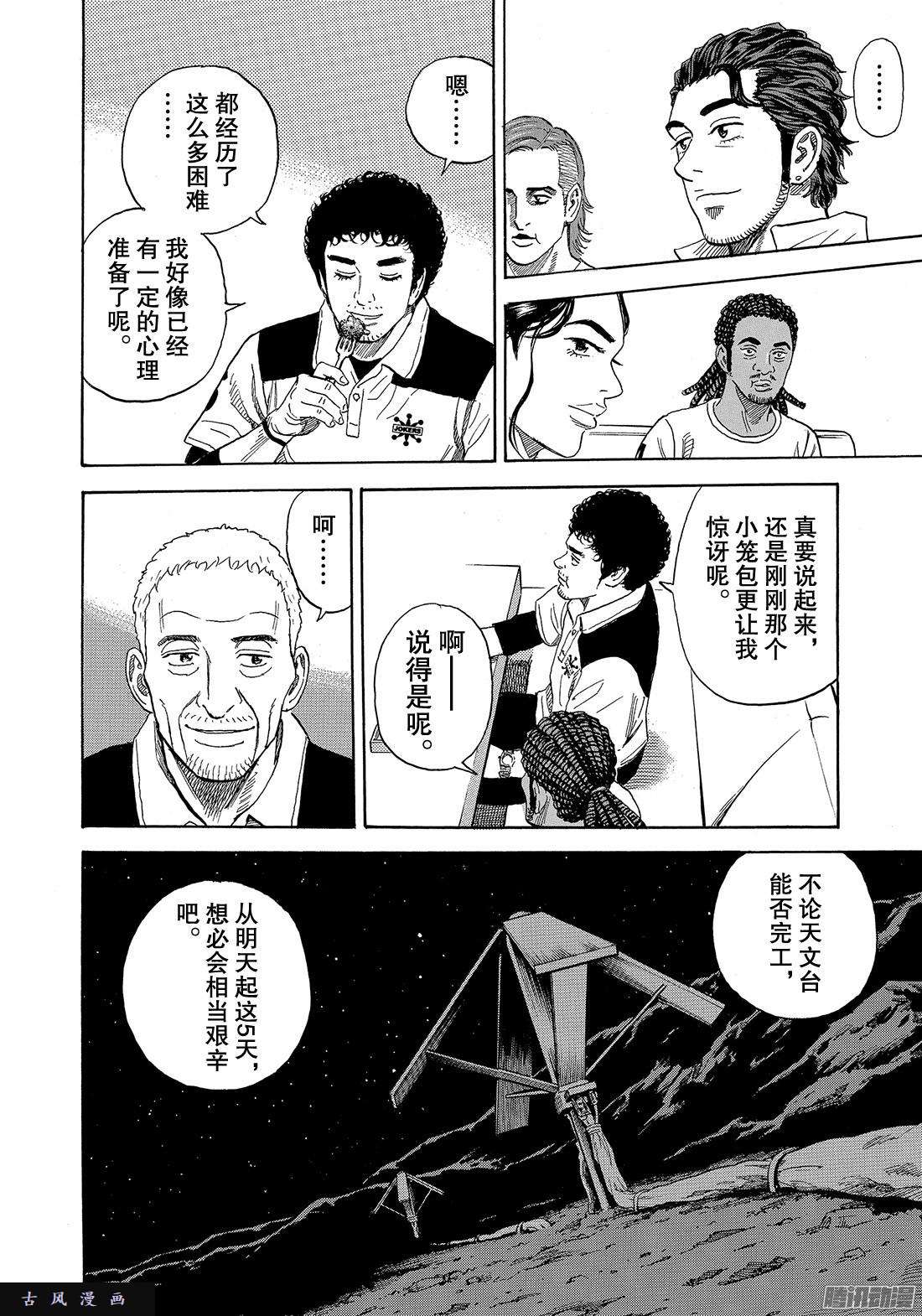 宇宙兄弟《#305》 还是平静的氛围好在线观看 - 第18张