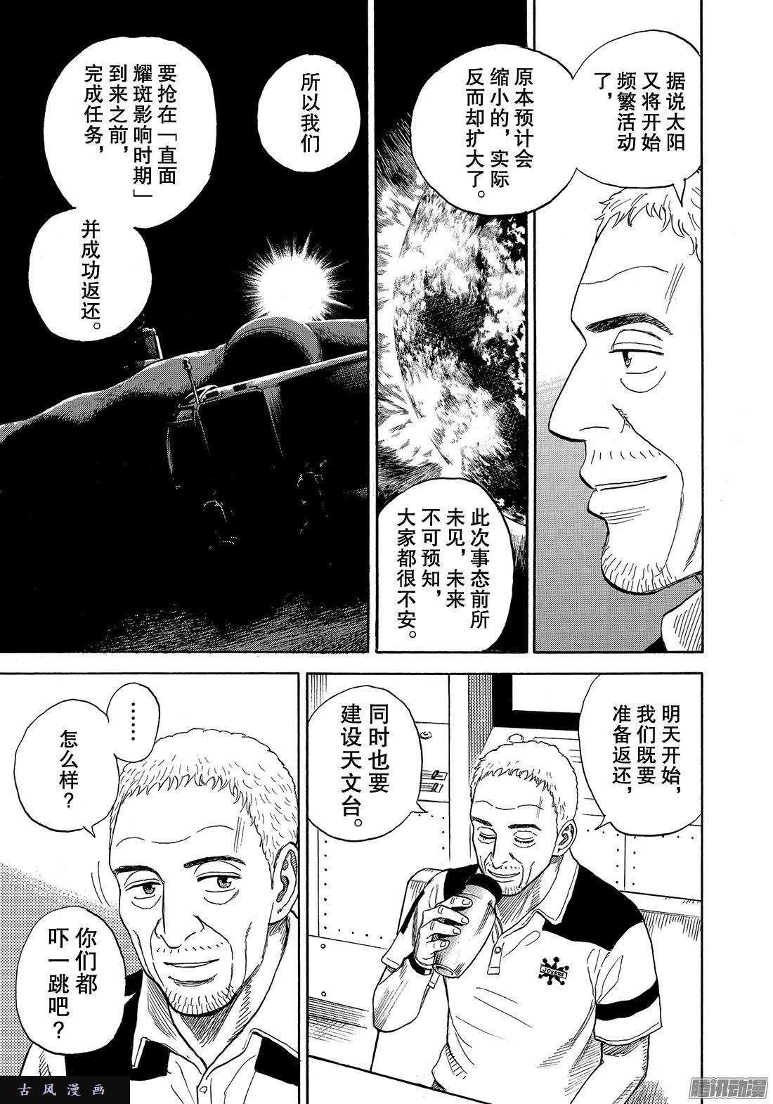宇宙兄弟《#305》 还是平静的氛围好在线观看 - 第17张