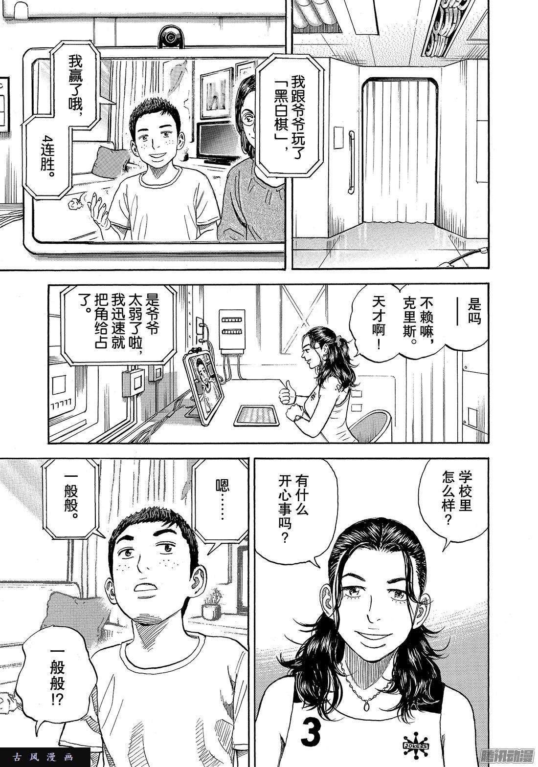 宇宙兄弟《#305》 还是平静的氛围好在线观看 - 第11张