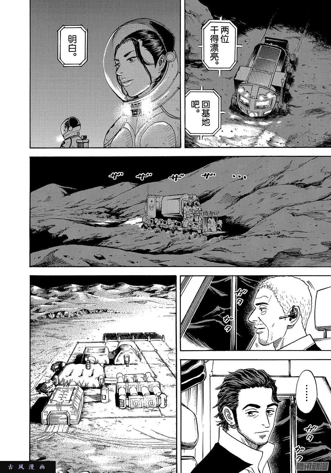 宇宙兄弟《#305》 还是平静的氛围好在线观看 - 第10张