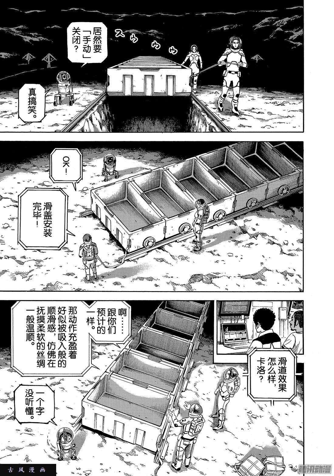 宇宙兄弟《#305》 还是平静的氛围好在线观看 - 第9张