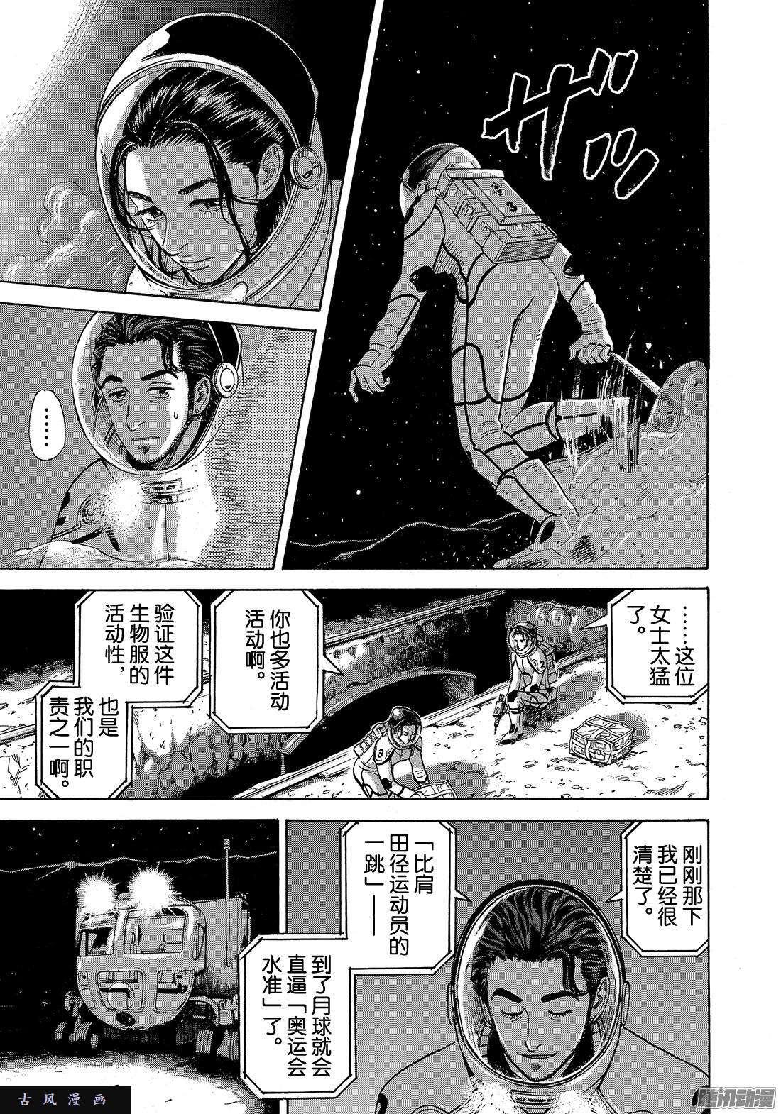 宇宙兄弟《#305》 还是平静的氛围好在线观看 - 第7张