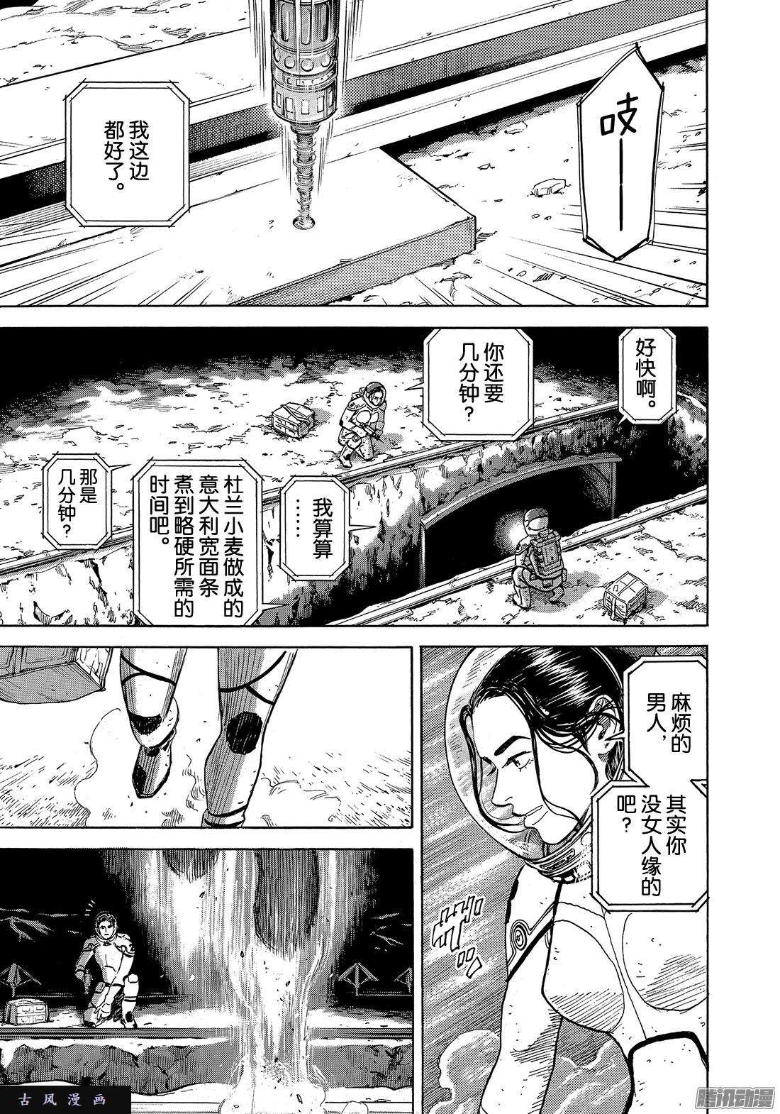 宇宙兄弟《#305》 还是平静的氛围好在线观看 - 第5张