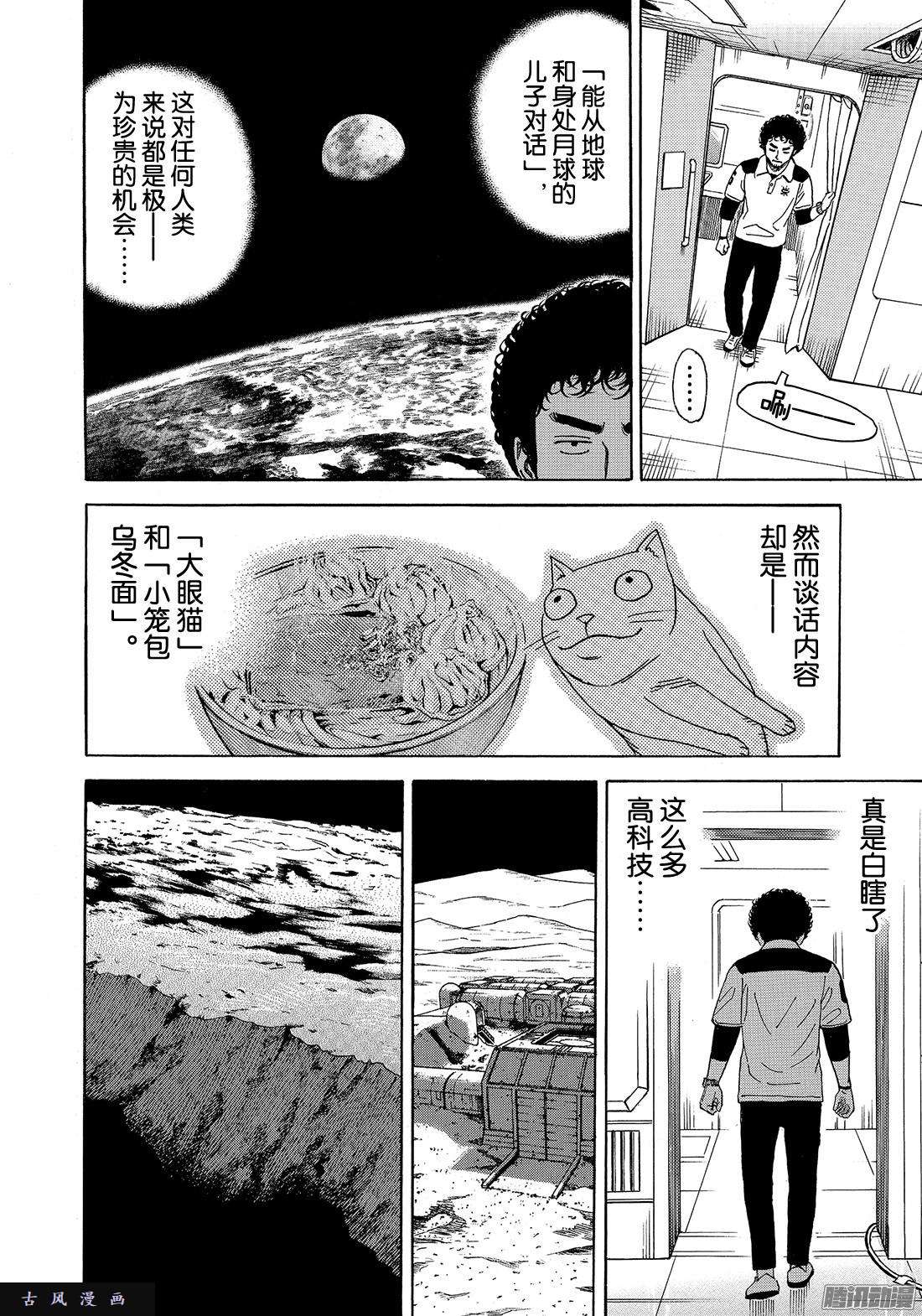 宇宙兄弟《#305》 还是平静的氛围好在线观看 - 第4张