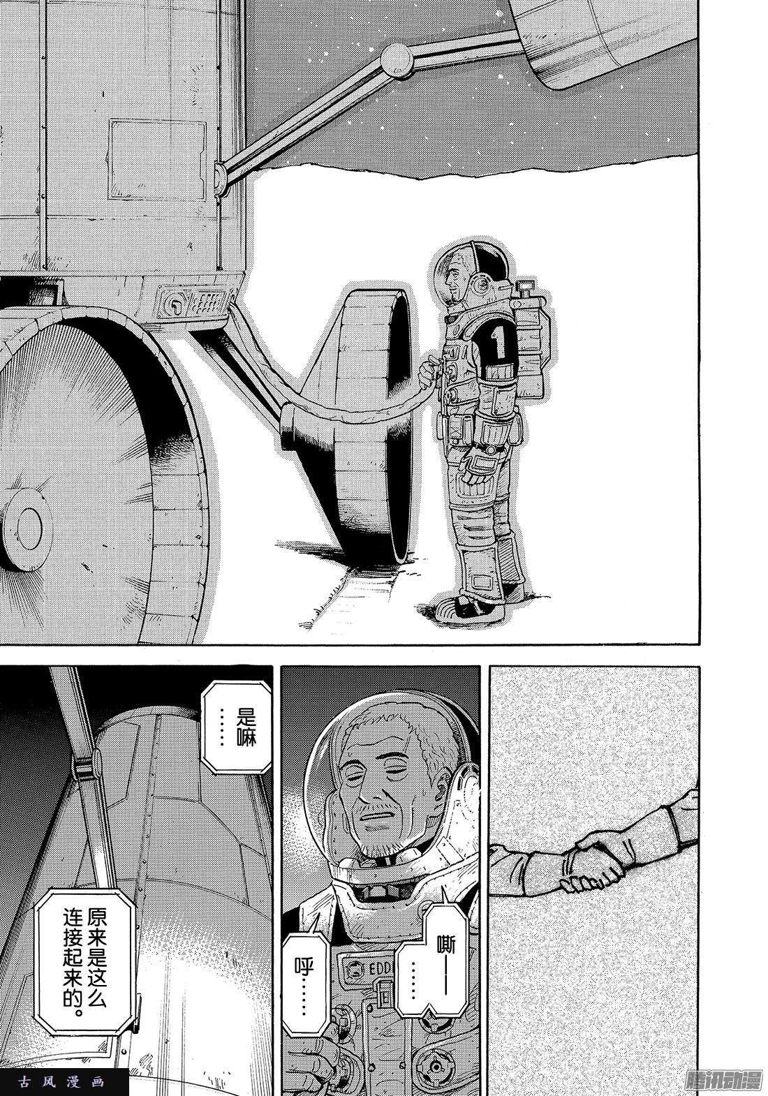 宇宙兄弟《#306》 连接在线观看 - 第19张