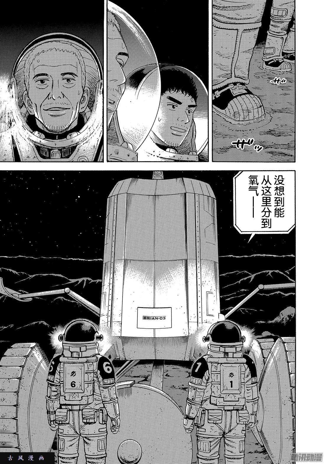 宇宙兄弟《#306》 连接在线观看 - 第17张